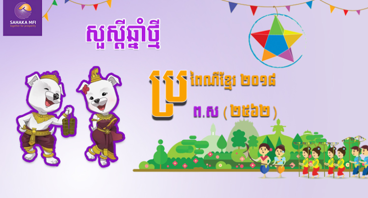 Blessing Day and celebration of Khmer New Year 2018
